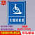 无障碍通道标识牌指示牌残疾人专用车位提示牌警示警告标志牌标示 无障碍指示牌左(铝板材质) 30x40cm