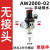 气源处理调压过滤器AC二联件空压机油水分离器油雾器AR2000减压阀 单联件 AW2000-02(手动排水)