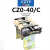 CZO-40/20 直流接触器 CZ0-100/20吸盘接触器220V440V24V上海城新 CZ0-100C/20线圈电压直流24V常