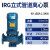 IRG立式离心泵道增压泵工业高扬程大流量供水循环泵冷却泵380V 40-160A-1.5KW