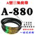 A型三角带大全A838-A1727切割机B型C机械电机橡胶机器用传动皮带 A880 Li 13mm
