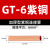 GT/GL铜铝连接管 电线中间接头对接接线管 加厚压接端子4630平方 加厚型GT240紫铜连接管