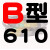 B型三角带B560-B3200橡胶空压机工业机器C型电机风机农用传动皮带 B610