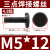 汽标Q198焊接螺丝点焊螺栓三点电焊承面发黑本5厘6毫米M8M10螺柱A M10*50(20个4.8