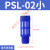 消声器塑料堵头排气PSL-01寸02/03/04分电磁阀消音器气动接头 PSL -02 [蓝色]小号