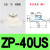 平行真空吸盘吸嘴ZP02UN/04US/06/08/10/20/25/32/40/50US含扣环 白色硅胶ZP40US 含扣环