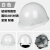 安全帽工地玻璃钢头盔国标施工中国建筑ABS领导防护劳保印字定制 玻璃钢圆型白色