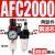 空压机气源处理器气动三联件AR减压调压阀AFC油水分离器AFR过滤器 铜芯AFC2000 配6mm气管接头