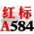 三角皮带A型A380-1372橡胶齿形工业机器C/D型E/B型传动带进口约巢 一尊红标A584 Li