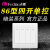 飞雕86型暗装四开单控开关4位4开四控单联通用面板家用墙壁电源白