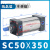SC标准气缸SC5063*255075100125150175200250300350S 高配SC50*100S