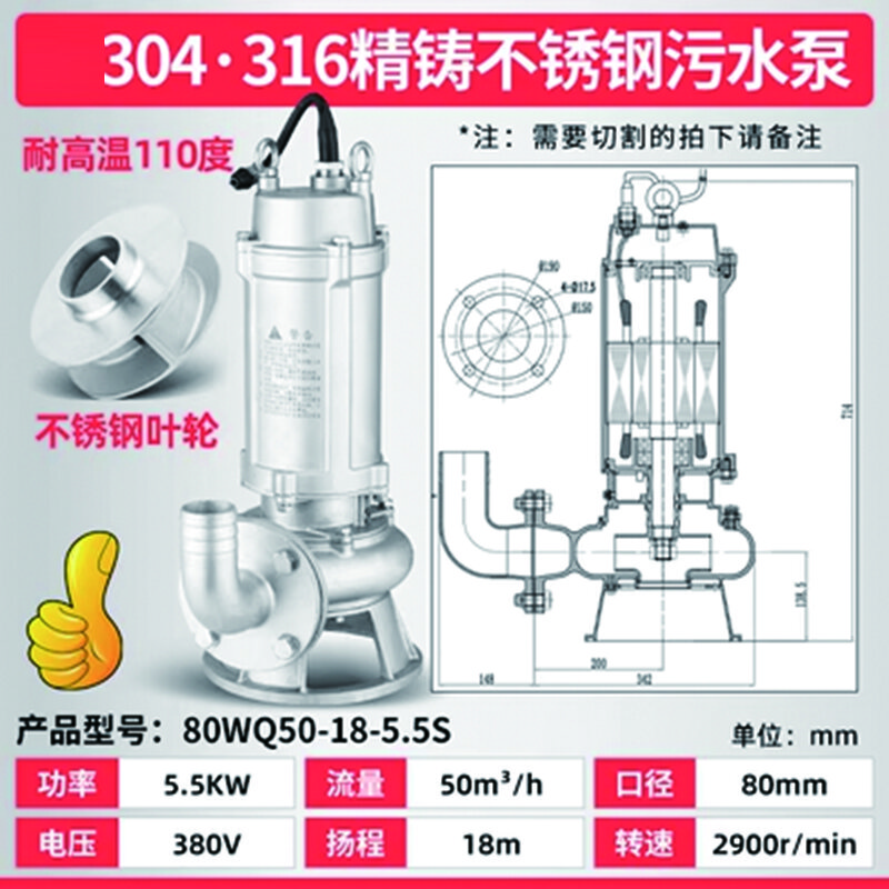 雷动 304全不锈钢污水泵316切割无堵塞潜水泵防腐耐酸碱化工泵 80WQ50-18-5.5S 