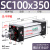 SC推力气动标准小型气缸大大型可调SC80/100/125/160-S SC100*350