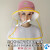 千井厨房面罩 炒菜面罩 防护面罩透明全脸头罩防尘炒菜防油溅防烟厨房 儿童粉色帽子加黄色面罩