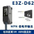 光电开关E3ZG-D61E3Z-D62R61T81LS61传感器E3Z-T61-D-L E3Z-D62【NPN，漫反射，检测距离1m】