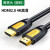 绿联 HDMI线 长线工程级 4K数字电脑高清线 黄黑头 笔记本台式机电脑高清连接线 1米 HD101 40460