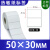 艾利热敏纸不干胶标签空白卷筒标签贴纸50x30mm 50×30-1000张/卷