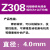 上海铸Z208Z308Z408Z508生铁纯镍铸铁铜镍焊条 3.2 Z308直径4.0mm一公斤