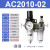 油水处理器AC3010/2010/4010/5010-0203/04/06/10型气源分离 AC2010-02(插6管)