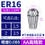ER32筒夹弹性夹头16主轴刀夹数控刀柄20雕刻机25弹簧11高精度铣床 ER16AA高精-(1.0-2.5mm)备注内孔