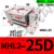 战舵阔型手指气缸hft亚德客型/MHL2-10D/16D/40D/D1/D2 平连接器 MHL2-25D