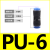 适用气管接头快插快速接头PU直通对接PU-46810气动接头黑色塑料接 PU-6(3个装)