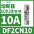 DF2CN32 Schneider施耐德熔断器保险丝芯子电流32A,10X38mm,400V DF2CN10 10A 10X38mm 500VA