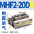 MHF2-8D气动12D导轨小型16D滑台平行20D手指气缸D1/D2/D1R气爪D2R定制 MHF2-20DR 侧面进气