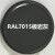三和自动喷漆RAL7011铁灰色ral7012/7015/7035浅灰色劳尔定制油漆 RAL7015#板岩灰