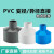 定制pvc大小头变径接头异径直接直通管件给水管20配件25325063 PVC给水40*25MM蓝色异径直接