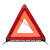 汽车三脚警示牌专用车辆车子三角架指示牌小车反光应急气禁示车上 反光警示牌标准款