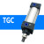 TGC标准32/40/50/63/80/100气缸标准x25x50x80X100X200X250X3 TGC32x100