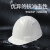 美瑞欧 安全帽 H99S 白色 定制LOGO【单位：顶】货期22天