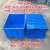 正方形周转箱四方零件盒加厚五金塑料胶框物流箱可配带标签卡片夹 700-390(外径740*560*400mm) 蓝色(无盖)