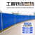 豫选工品 彩钢围挡建筑工地道路施工围墙市政地铁建设隔离栏铁皮防护围栏 2米高3米宽蓝色围挡 1块（可定制）
