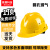 首盾安全帽 PP国标经济圆孔 黄色可定制 工地施工建筑工程