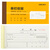 得力收据 9383二联单栏收据(黄)87*175mm(本)