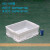 级原料白色物流周转箱塑料长方形带盖养龟鱼缸水箱塑料箱箱子 500-180箱550*410*190mm 白色(无盖)
