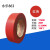 沁度永乐20米 超粘线束PVC环保阻燃防水绝缘胶布SN7497 桔红色加厚加大冬天好用