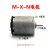 M-X-N电机 diy小电机 微型电机 6V电动机 科技小制作365马达