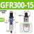 气动元件油雾器GC200-08 GFC300-10 GFR300-08 GL200-06 GR400 GFC300-10 3分