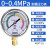 耐震压力表yn60液压油压气压测水压表1.6防抗震气泵打压不锈钢25 0-0.4Mpa(4公斤)螺纹:M14*1.5
