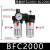 空压机油水分离BFR/BFC/BL-2000 3000 4000气动过滤器调压阀铁罩 二联件BFC2000 铁罩