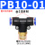 T型正螺纹三通PB4-M5/6-01/8-02/10-03/12-04快速插气动气管接头 蓝色PB10-01