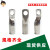 定制适用铜管端子TM35-6 TM185-10 窄口铜线鼻 塑壳断路配套端子 接线端子 TM70-10