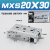 直线导轨MXSL20精密滑台气缸MXS20-10/20/30/50/75A/AS/B/BS MX S20-30