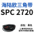 SPC型三角带大SPC1790-SPC3470窄v带工业橡胶齿形传动皮带2800 荧光黄 SPC 2720