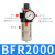 白色精品气源处理器BFC2000二联件BFR3000油水分离过滤器调压阀 BFR2000【黑色优质款】 不带接头