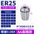 ER32筒夹弹性夹头16主轴刀夹数控刀柄20雕刻机25弹簧11高精度铣床 ER25AA高精-(3.0-16.0mm)备注内孔