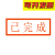 定制适用适用于工作票操作票印章 工作终结 未执行 已执行印章 以下空白印 已完成 25*8mm